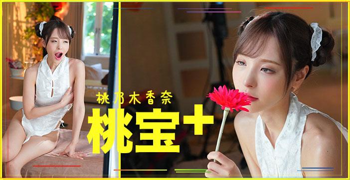 π183 桃子大宝剑