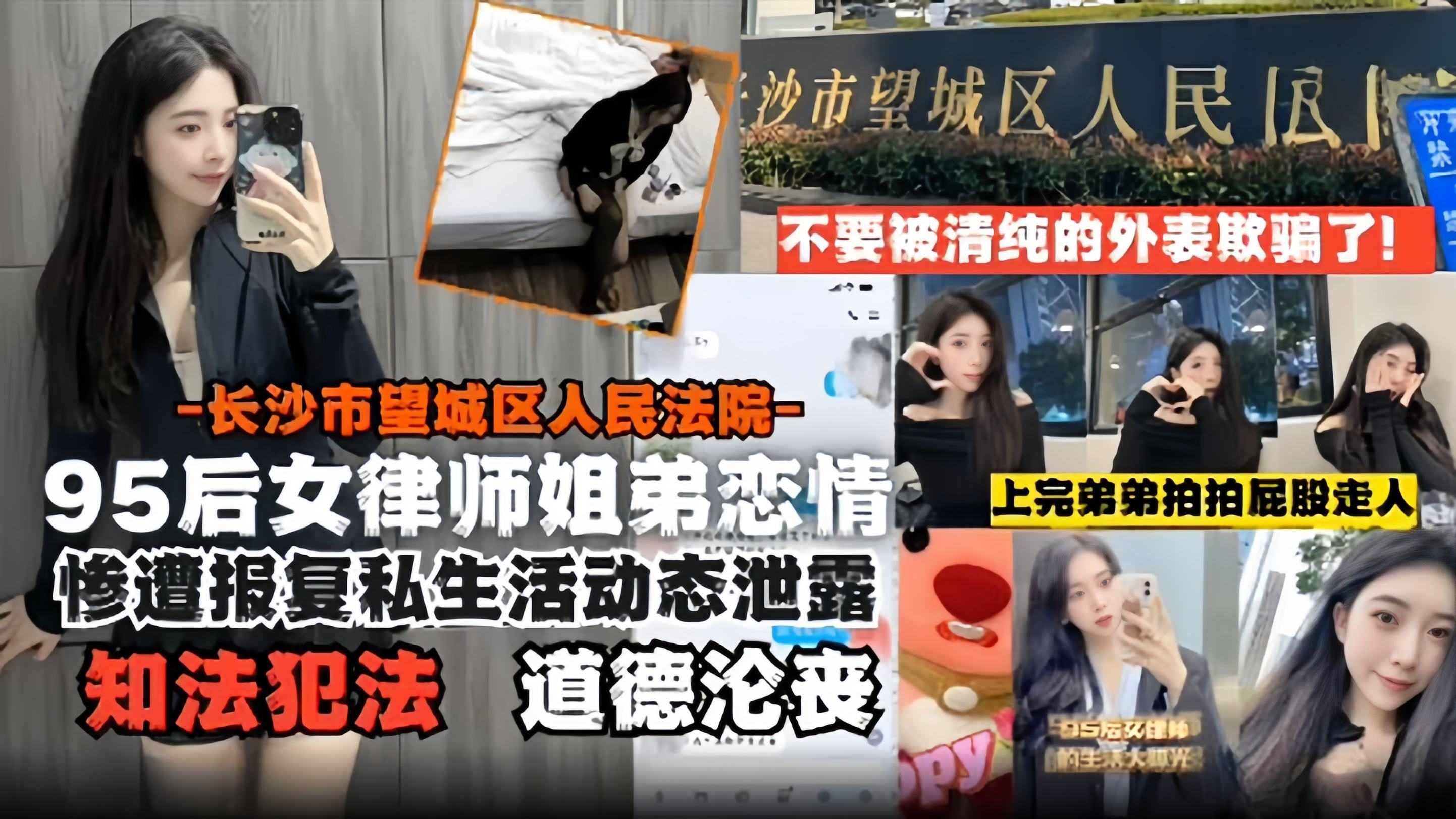 【知法犯法-道德沦丧】95后清纯颜值女律师姐弟恋惨遭报复，私生活乱伦动态泄露，清纯的外表淫荡的心，上完弟弟就拍拍屁股走人