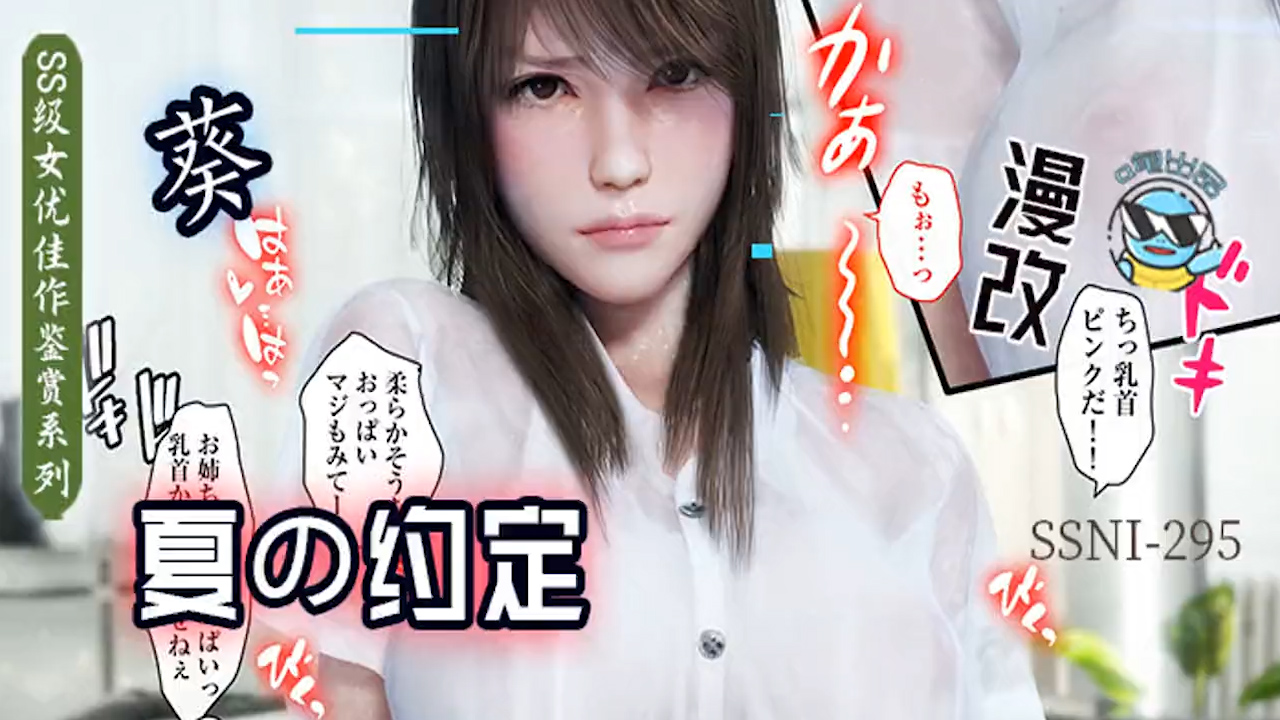 与葵姐姐在夏天の约定